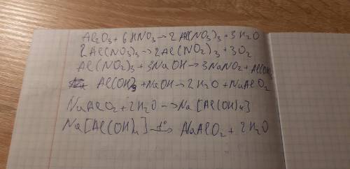 с химией! Дач Решите цепочку! Al2O3-Al(NO3)2-Al(NO2)3-Al(OH)3-NaAlO2-Na[Al(OH)4]-NaAlO2