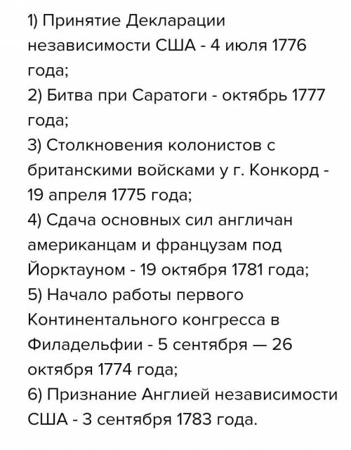 1. причины битвы при Конкорде 2.причины принятия Декларации Независимости США 3. причины битвы у Сар