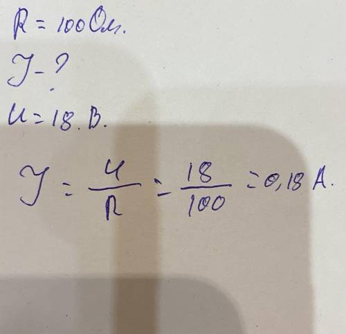 сопротивление резистора, подключенного к электрической цепи, 100 Ом. какой ток проходит через него,