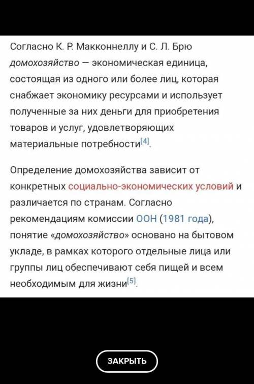 Конспект по тме домашние хозяйство