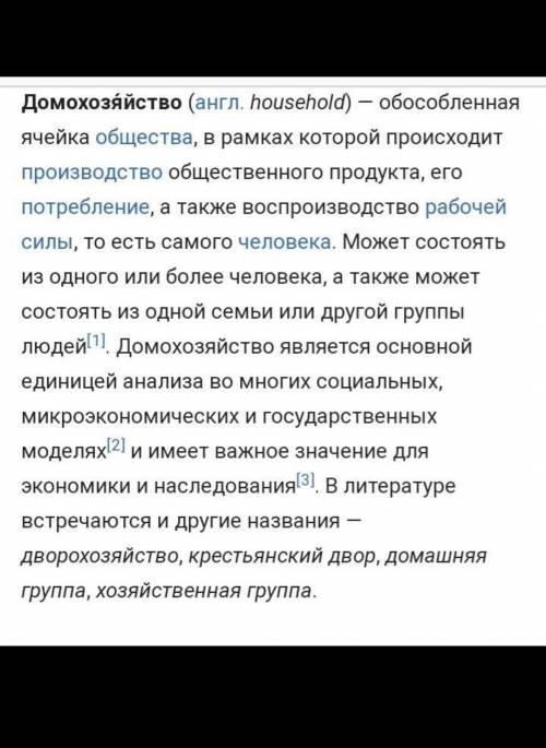 Конспект по тме домашние хозяйство