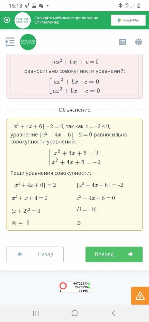 Решение уравнений. Урок 1 Cколько решений имеет уравнение |x2 + 4x + 6| – 2 = 0?не имеет решенийимее