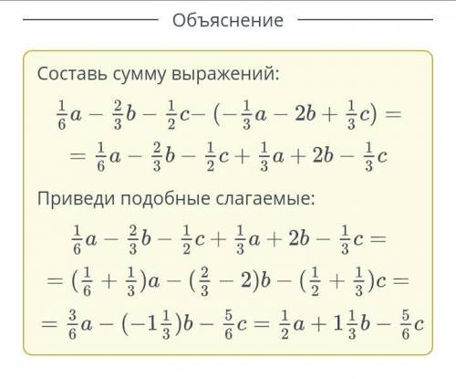 Раскрытие скобок. Коэффициент. Подобные слагаемые. Приведение подобных слагаемых. Урок 1 Cоставь раз