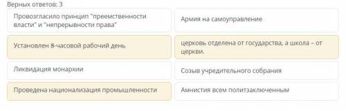 Первые мероприятия советской власти Верных ответов: 3Армия на самоуправлениеАмнистия всем политзаклю