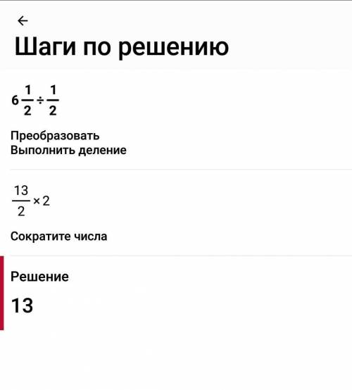 Банка вмещает 1/2 килограммов мёда Сколько надо взять таких банок Чтобы разлить в них 6 1/2 кг мёда?