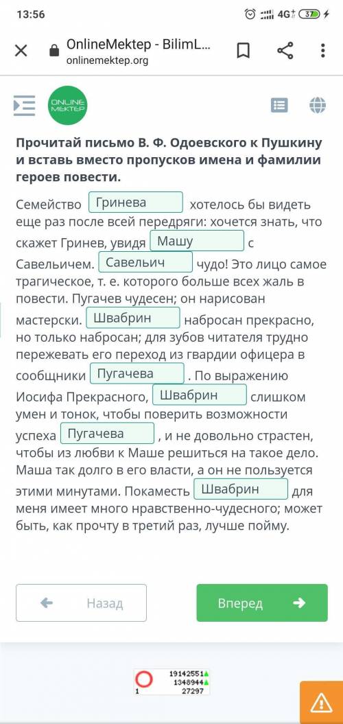 Прочитай письмо В.Ф. Одоевского к Пушкину и вставь вместо пропусков имена ифамилии героев повести.Се