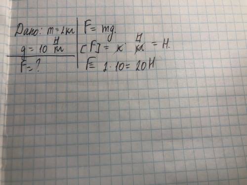 Чему равна сила тяжести действующая на тело массой 2 кг(при расчёте примите g 10H/кг