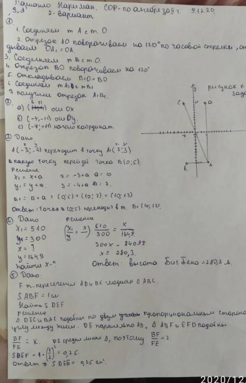 1. Опишите поворот отрезка AB относительно точки O на угол 120 градусов по часовой стрелке. 2) найди