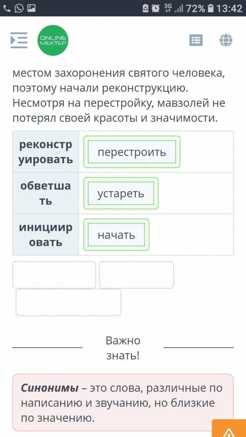 Архитектурные памятники урные КИ ор урока ектурные Гники Прочитай текст. Соедини слова и их синонимы