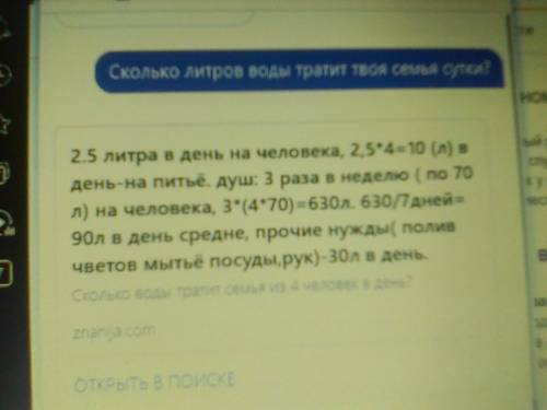 Задание 2 Подсчитайте, сколько литров воды тратит ваша семья в сутки? Сделайте вывод. Заполните табл