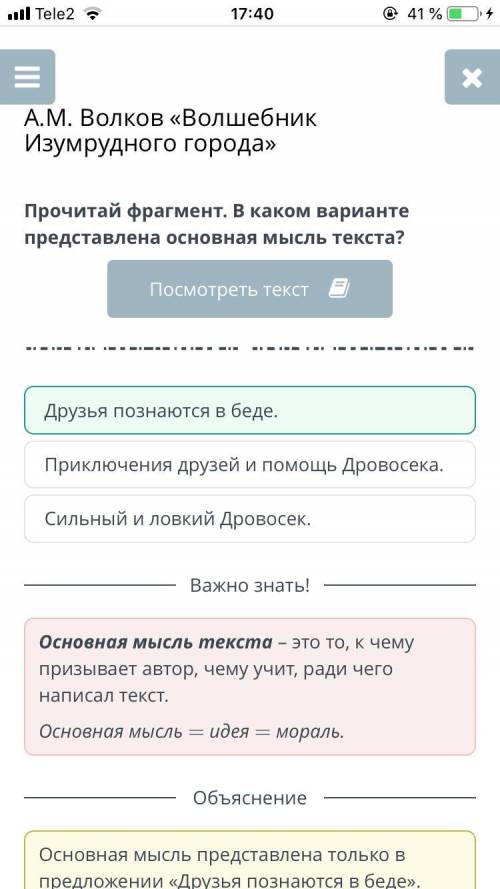 Прочитай фрагмент. В каком варианте представлена основная мысль текста?Посмотреть текстСильный и лов