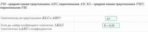 PM – средняя линия треугольника ABC, параллельная AB. KL – средняя линия треугольника PMC, параллель