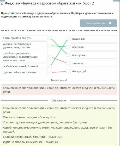 Прочитай текст « о здоровом образе жизни». Подбери к данным толкованиям подходящие п смыслу слова из