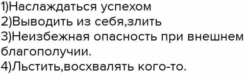 Объясните значение фразеологизмов составьте с ними предложения почивать на лаврах дамоклов меч довод