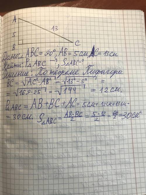 Найдите площадь прямоугольного треугольника, если один из катетов равен 12 см, а гипотенуза равна 13