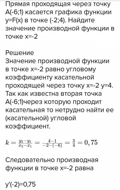 Записать уравнение прямой, проходящей через точку (2;4) и касающейся параболы у=x^2 (без использован