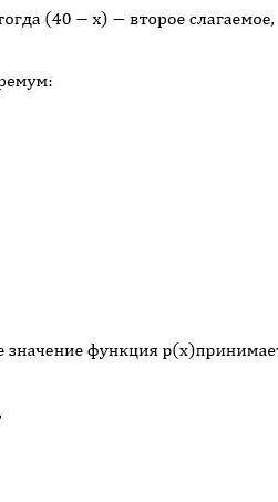 N° 2 Представьте число 40 как произведение трех целых множителей, сумма которых равна 2. Чему равен