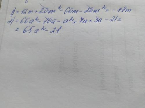 Упростите 4м (3+5м)-10м (6+2м) и 2а(33а-5)-(а-3)(а-7)