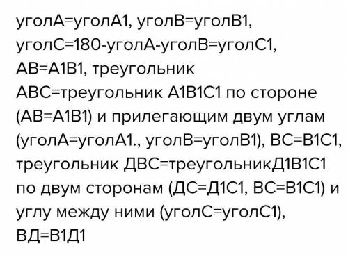 В треугольниках ABC и A1 B1 C1 AB равен А1 B1 угол А равен углу А1 угол B равен углу B1 точки D и D1