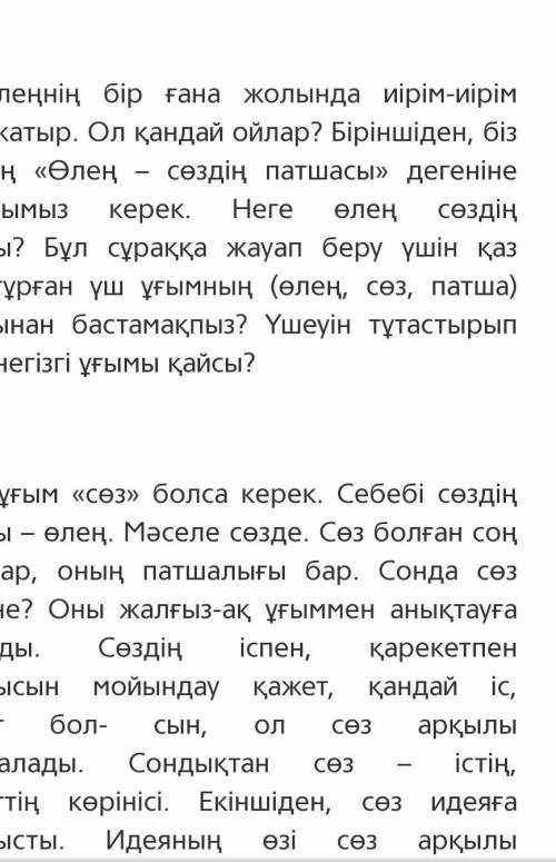 Олен создин патшасы эссе60 соз отвечаю​