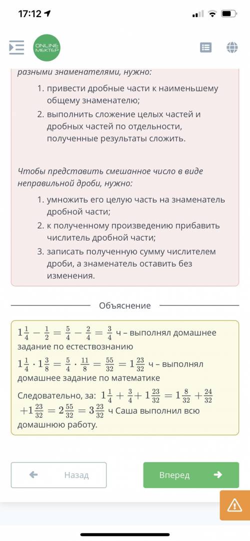 Саша на выполнение домашнего задания по литературе потратил 1 1/4ч, по естествознанию – на1/2ч меньш