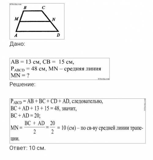 в прямоугольной трапеции боковые стороны 12 и 13 см. Найдите среднюю линию трапеции, если высота из