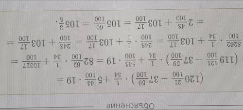 С обыкновенных дробей и смешанн исла. Урок 8твия: (120 21/100-37 59/100)×1/34+5 43/100×19