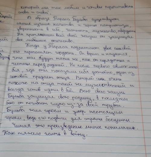 Характеристика Тараса БульбыМодно ответить просто на вопросы, но желательно сочинения с ответами на