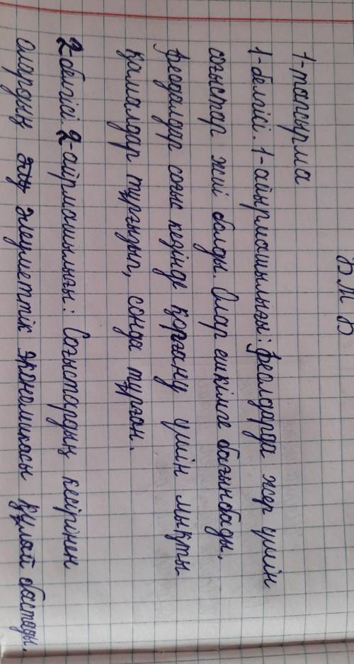 Тапсырма 1. Берілген мәтіндегі мәліметтерді негізге ала отырып, төмендегі схемаға феодалдықбөлшектен