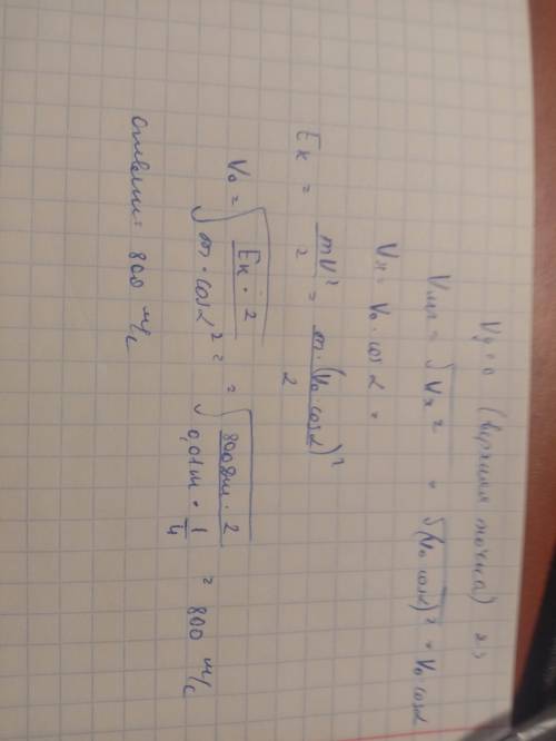 Пуля массой 10 г, выпущенная под углом 60° к горизонту, в верхней точке траектории имеет кинетическу