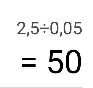  чому дорівнює значення відношення 2,5 : 0,05. *​