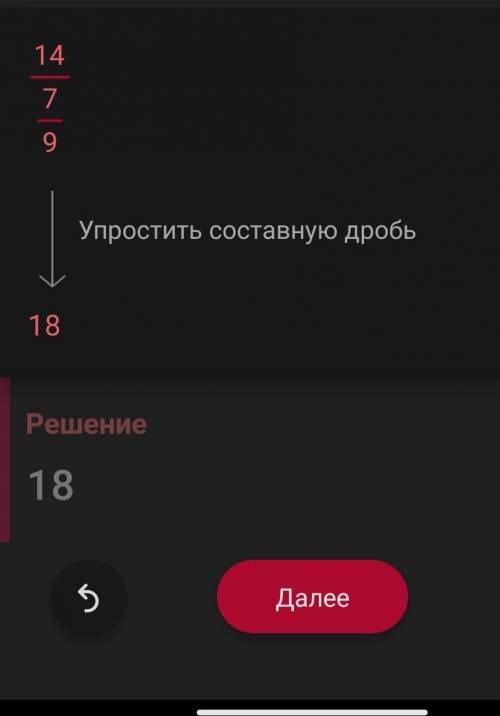 Найдите значение выражения: 3,2 х 2,3 : 0,4 - 4,4 : 2/3 х 1/3 + 5/9 Смотреть скриншот