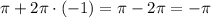 \pi + 2\pi \cdot (-1) = \pi - 2\pi = -\pi