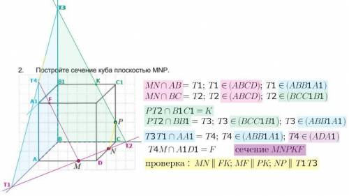 Постройте сечение куба, если можно с объяснением.(только 2)