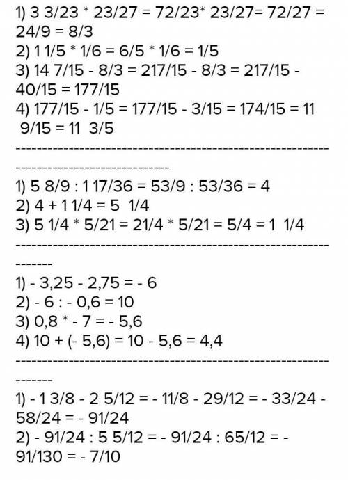 Вычисли: а) 3/4+75/6; в) 1 2/3+27/9; б) 7/15-5/12; г) 6 5/9-31/4. Напишите с решением!