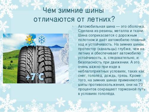 Наступила зима, гололед. водители меняют на машинах летнюю резину на зимнюю. странно. внешне вроде п