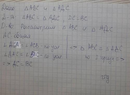 4. По данным рисунка: а) Докажите, что треугольники равны. б) Докажите, что равны те элементы треуго