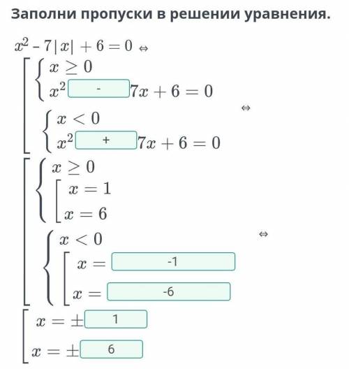 Заполни пропуски в решении уравнения