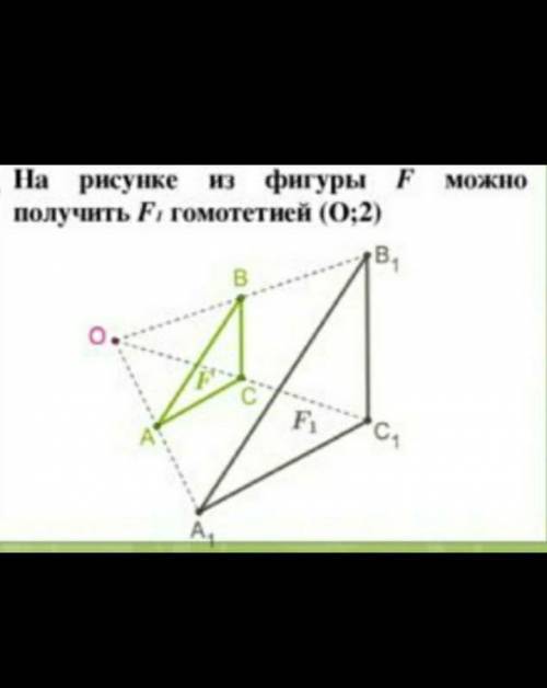 6. Постройте из фигуры F,фигуру F1, гомотетией (0;1/2)​