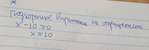 Знайдіть область визначення функції f(X)=√x-10дуже треба​