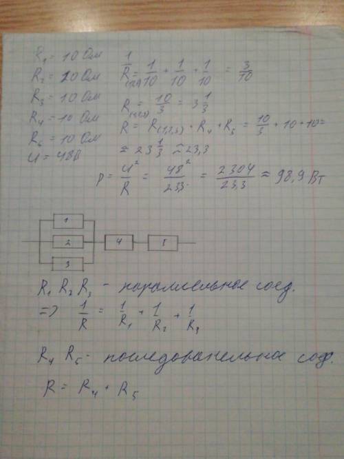 Решите задачу В электрической цепи, изображённой на рисунке, сопротивления всех резисторов одинаковы