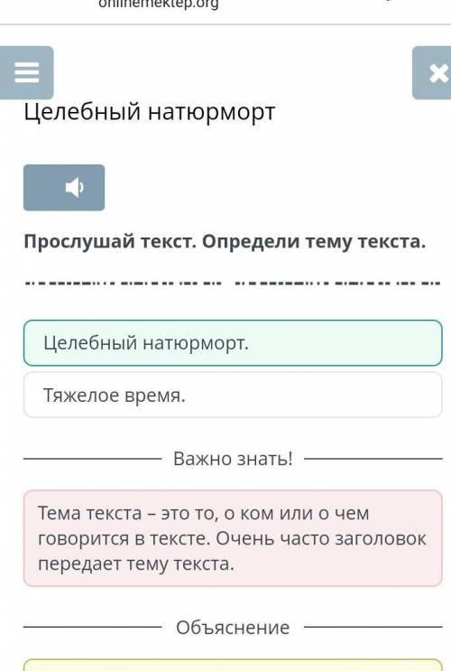 Целебный натюрморт ортПрослушай текст. Определи тему текста.—1—Целебный натюрморт.Тяжелое время.- На