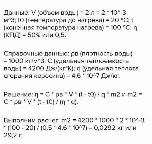 Определите количество теплоты необходимое для нагревания 0,1m³ керосина на 30*C