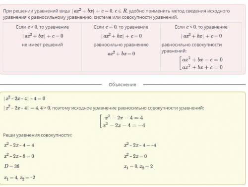 Решение уравнений. Урок 1 Уравнение |x2 – 2x – 4| – 4 = 0 Назад Проверить