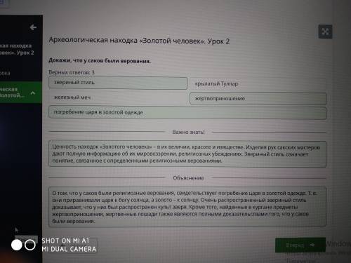 Докажи, что у саков были верования. Верных ответов: 3жертвоприношение«звериный стиль»железный мечкры