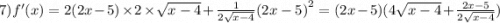 7)f'(x) = 2(2x - 5) \times 2 \times \sqrt{x - 4} + \frac{1}{2 \sqrt{x - 4} } {(2x - 5)}^{2} = (2x - 5)(4 \sqrt{x - 4} + \frac{2x - 5}{2 \sqrt{x - 4} } )