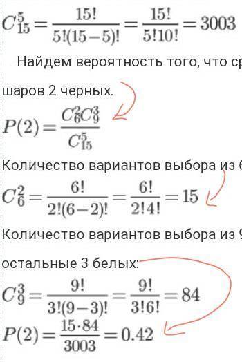 в урне находится 9 белых шара и 6 черных. Из урны наугад берут 5 шаров. Чему равна вероятность того,