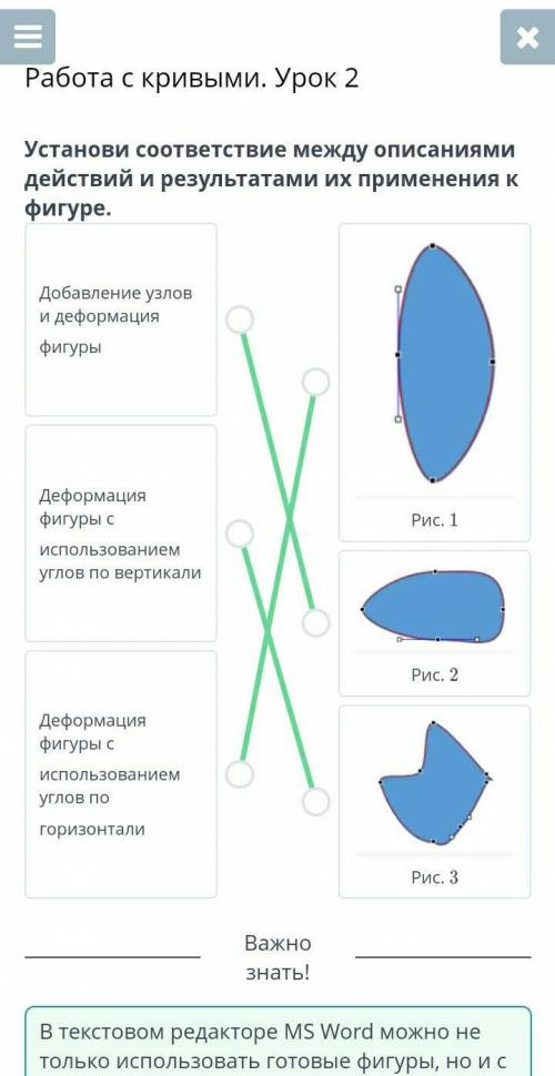 Установи соответствие между описаниями действий и результатами их применения к фигуре. Добавление уз