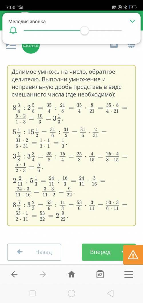 Выполни соответствие 8 3/4:2 5/8​