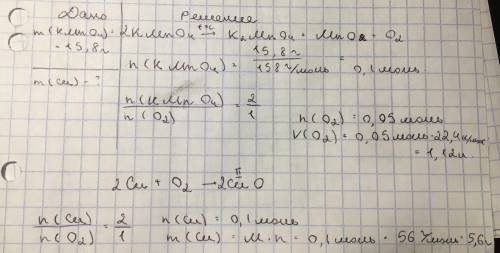 Перманганат калия KMnO4 разлагается с образованием кислорода. Определить массу меди (валентность мед